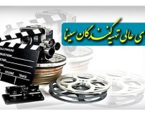 تهیه‌کنندگان سینمای ایران دغدغه‌هایشان را مطرح کردند