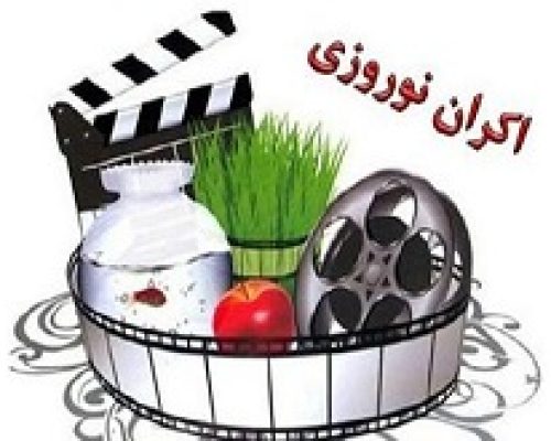 رایزنی برای ادامه اکران چند فیلم در نوروز
