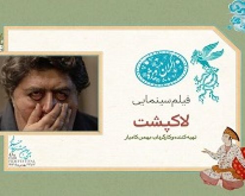 نمایش «لاک‌پشت» در سانس ویژه روز چهارم جشنواره فیلم فجر