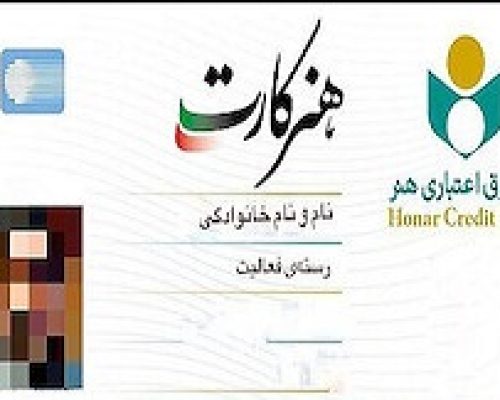 چگونه «هنرکارت» منشأ کاسبی جدید از جیب هنرمندان می‌شود؟