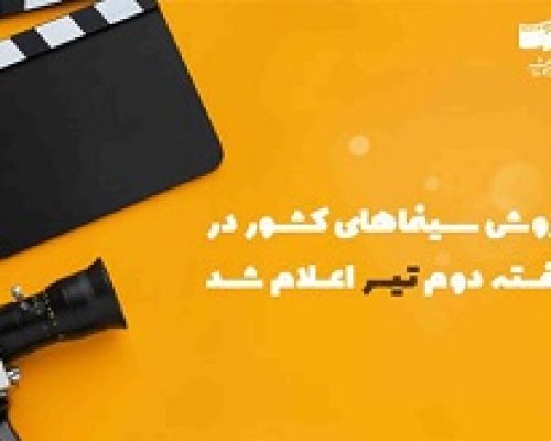 گیشه سینما همچنان در دست فیلم‌های کمدی