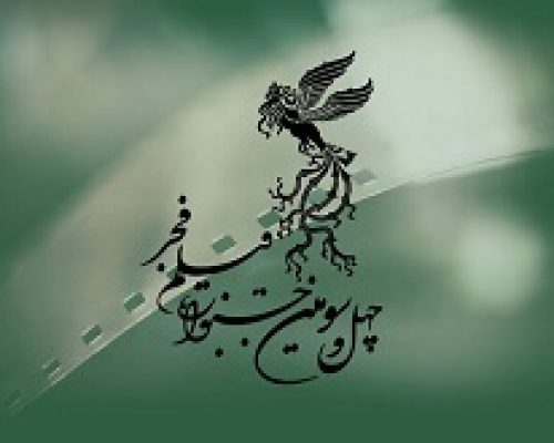 ۱۰۵ فیلم متقاضی حضور در جشنواره فجر