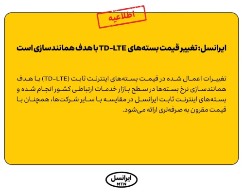 افزایش قیمت اینترنت ثابت برای «استانداردسازی بازار» انجام شد