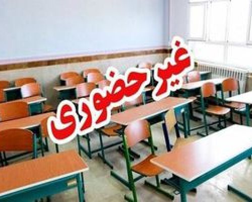 برخی مدارس خوزستان شنبه غیرحضوری شد
