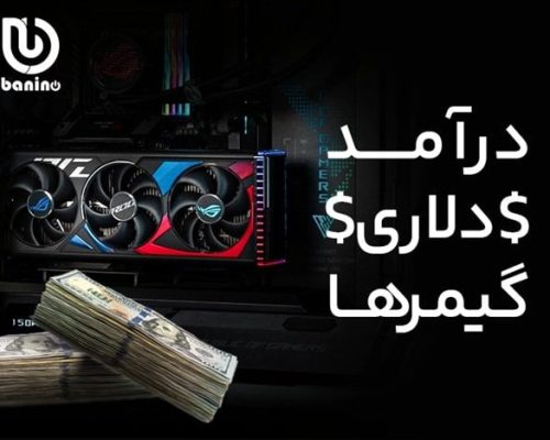 بهترین کارت‌های گرافیک| 400 + میلیون تومان فقط برای یک کارت گرافیک