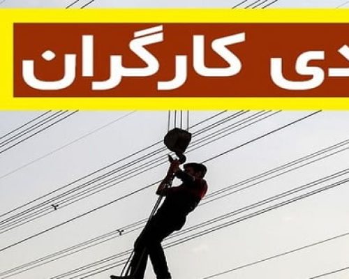 عیدی کارگران