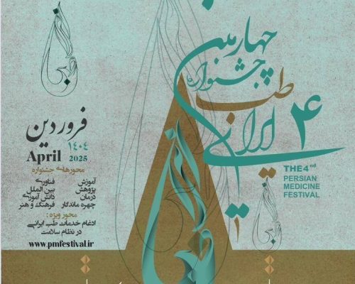 طب سنتی , بهداشت و درمان , وزارت بهداشت ,