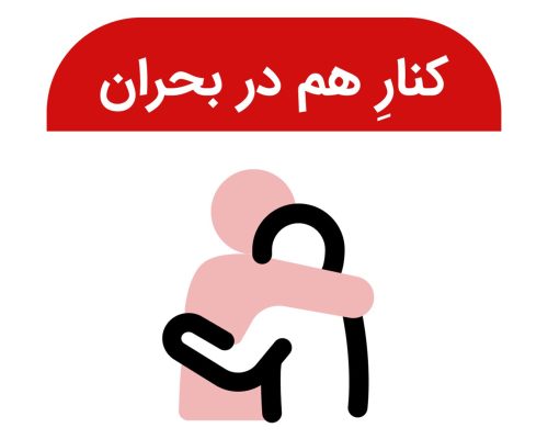 ایجاد دسته‌بندی کنار هم در بحران در دیوار