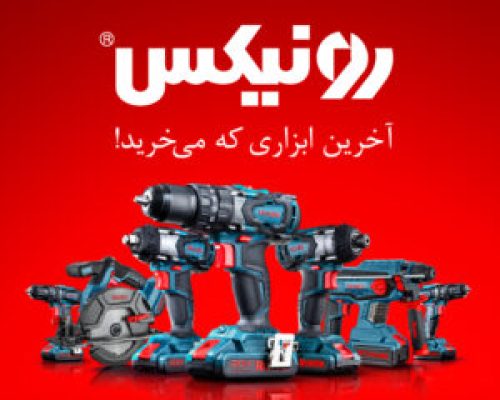 رونیکس