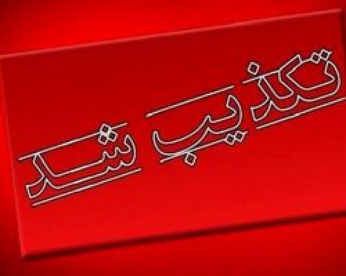 تکذیب ضرب و جرح معلم اهل سنت توسط پلیس در بیرجند