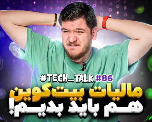 تک‌تاک اپیزود ۸۶