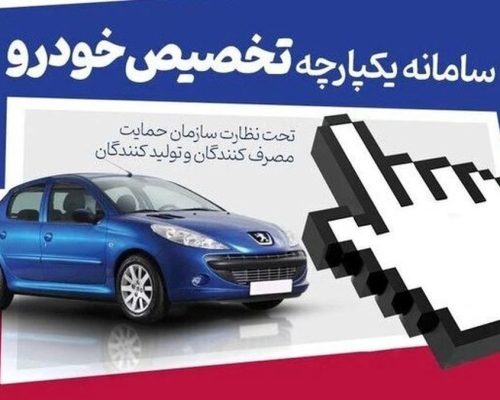 حراج یلدایی سایپا در سامانه یکپارچه | شرایط فروش شاهین اتوماتیک و ساینا اس
