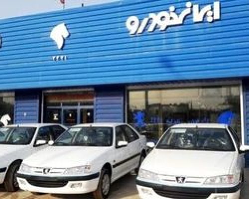 حراجی بزرگ ایران‌خودرو ویژه روز پدر با پرفروش ترین خودرو سال