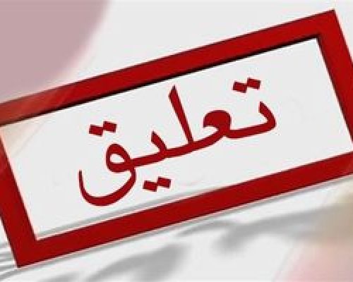 حکم معلم‌ خاطی مدرسه کرجو سنندج تعلیق شد