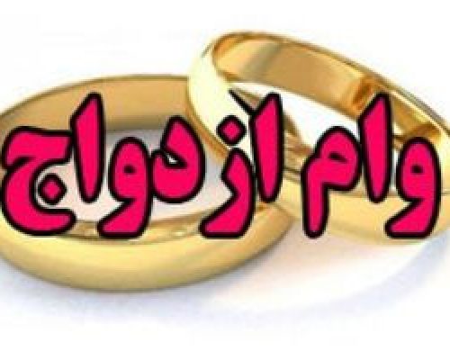 خبر خوش برای زوج های جوان| مبلغ وام ازدواج سال ۱۴۰۳| کدام زوج ها وام ۵۰۰ میلیونی می گیرند؟