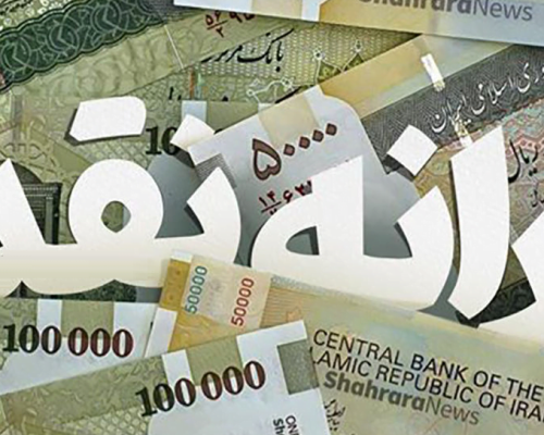 یارانه نقدی