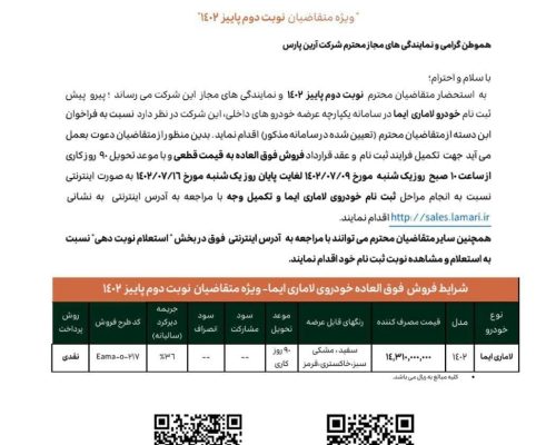 لاماری