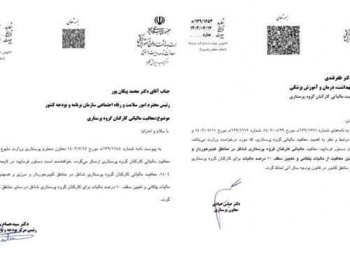 وزارت بهداشت , بهداشت و درمان , پرستار ,