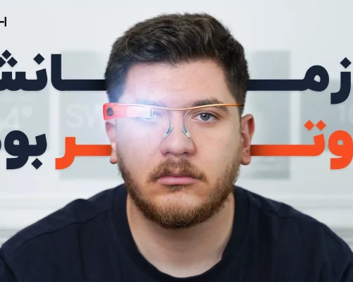 داستان نابودی گوگل گلس