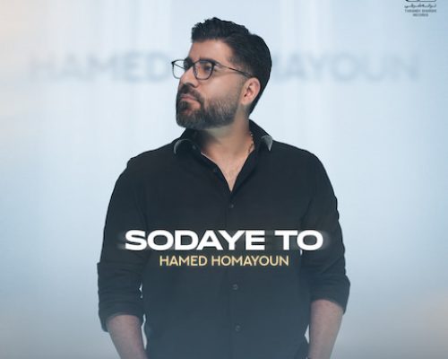 دانلود آهنگ مست و حیرانم جانانم بیمارم نکن حامد همایون