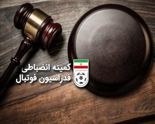 دیدار جنجالی فوتبال ایران سه بر صفر شد!
