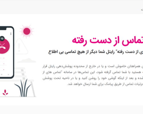 پیامگیر صوتی رایتل