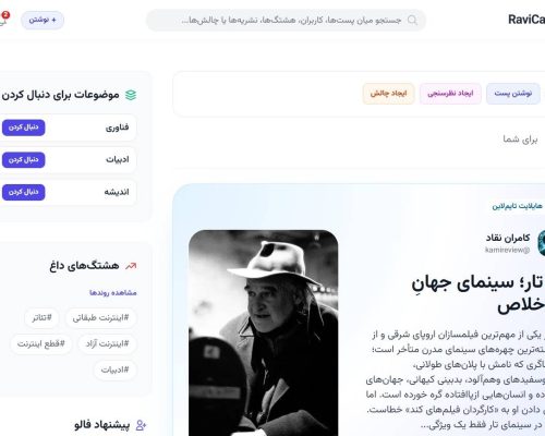 راویکست؛ شبکه اجتماعی ایرانی برای نشر محتوای متنی و صوتی