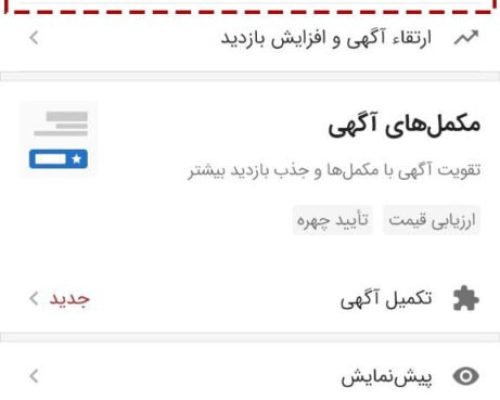 رونمایی دیوار از «پله»؛ ابزار جدید افزایش بازدید آگهی