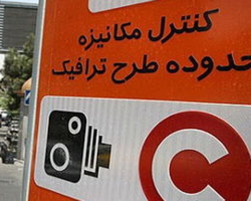 ساعت طرح ترافیک در تهران تغییر می‌کند؟