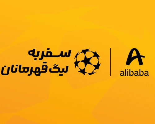 سفر کاربر علی بابا به مسابقات لیگ قهرمانان اروپا
