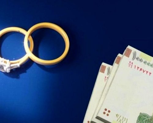 شگفتانه  دولت برای جوانان | وام ازدواج ۷۵۰ میلیونی شد