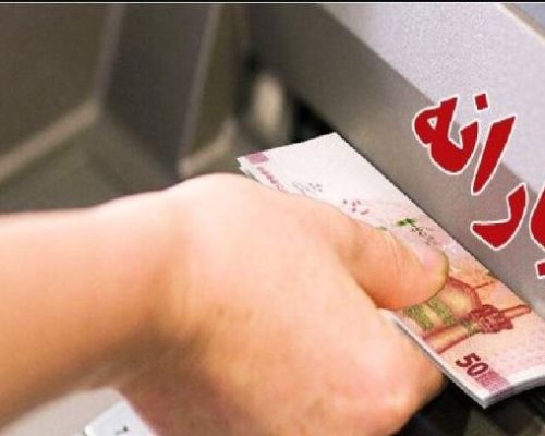 یارانه نقدی