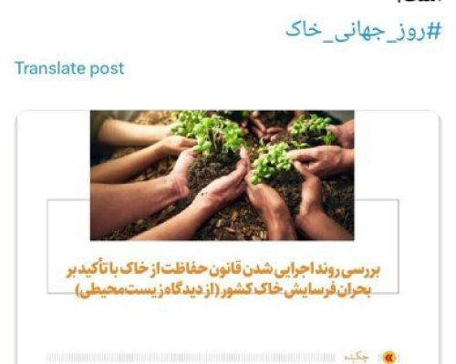 فرسایش خاک در ایران ۷ برابر متوسط جهانی