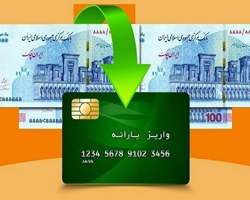 یارانه نقدی