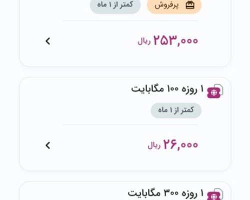 انواع بسته های اینترنت رایتل