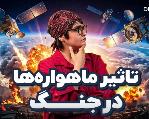 ماهواره‌ها چگونه از فضا جنگ را رصد می‌کنند؟