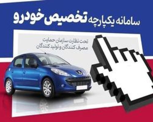 متقاضیان خودروهای وارداتی بخوانند | وارد سایت سامانه یکپاچه شوید