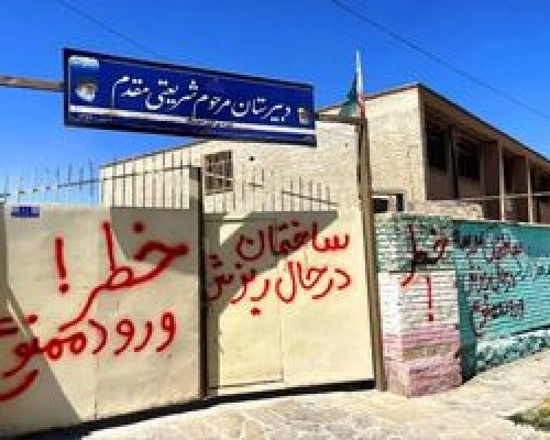 مدارس کوهسرخ خراسان رضوی به دلیل ناایمن بودن فردا شنبه غیرحضوری شد