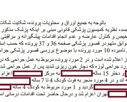 وزارت بهداشت , بهداشت و درمان , سازمان نظام پزشکی , پزشک , قصور پزشکی , پزشکی قانونی ,