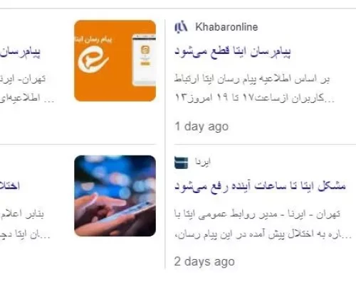 پیام‌رسان‌ ایرانی؛ دوپینگ حمایت یا اکسیر اعتماد