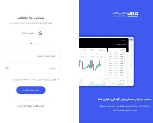صرافی ارز دیجیتال ایرانی