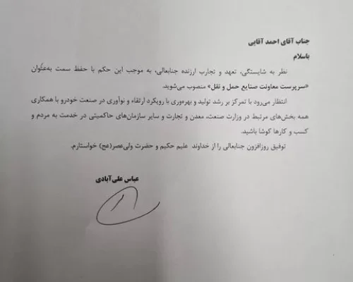 آقایی وزارت صنعت