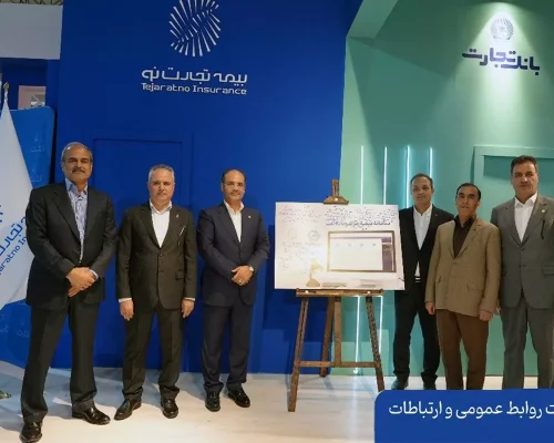 نخستین سامانه تمام الکترونیک بیمه مرهونات بانکی رونمایی شد