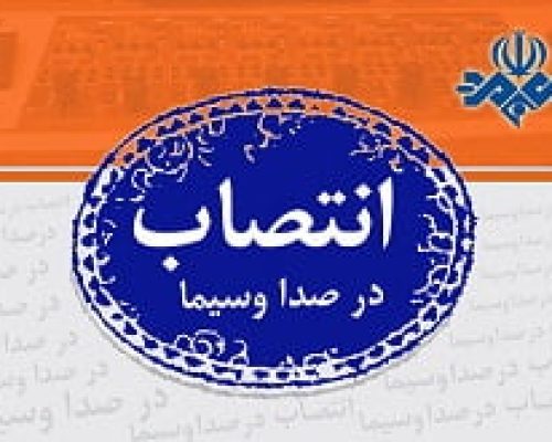 سرپرست تولیدات نمایشی مرکز سیمرغ رسانه ملی منصوب شد
