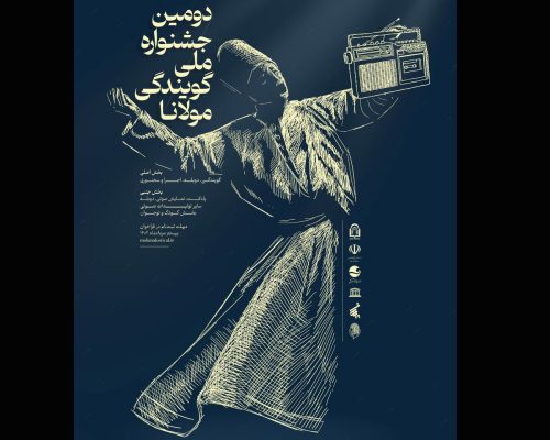 فراخوان دومین جشنواره ملی گویندگی مولانا
