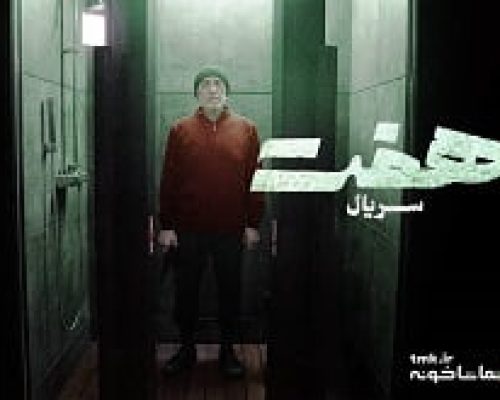 «هفت» از ۲۳ آبان در «تماشاخونه»