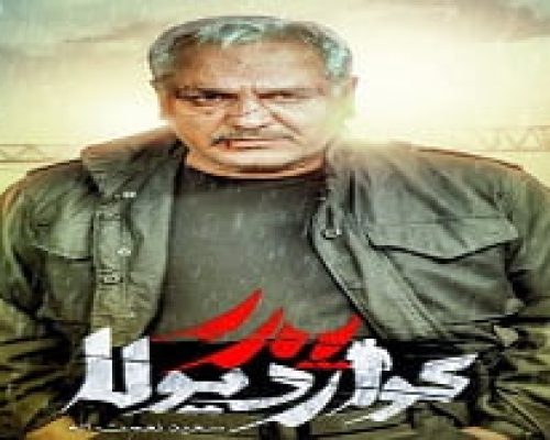 پخش آخرین قسمت از فصل اول «پدرگواردیولا» در «تماشاخونه»