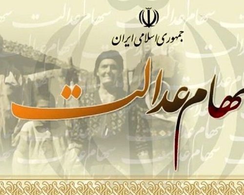 واریز 9 میلیون تومانی به حساب صاحبان سهام عدالت امشب | دارایی سهام عدالتی ها چقدر شد؟