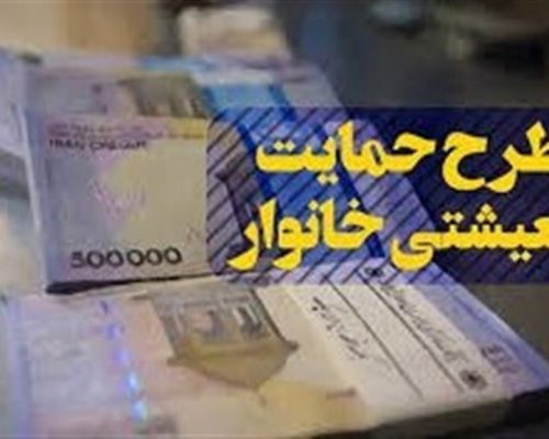 یارانه معیشتی