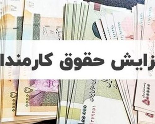 حقوق کارمندان